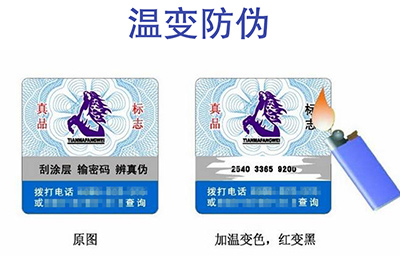 怎么去驗(yàn)證溫變防偽標(biāo)簽？