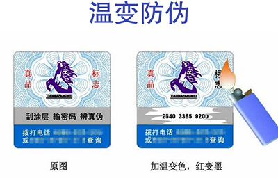 溫變防偽標(biāo)簽有哪些類型？
