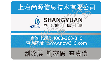 煙酒防偽標(biāo)簽一般運用哪些防偽方式？