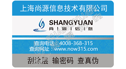 制作防偽標簽的材料有哪些？