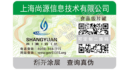 防偽標(biāo)簽帶給企業(yè)的好處有哪些？