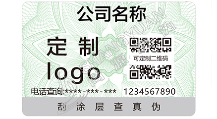 二維碼防偽標(biāo)簽