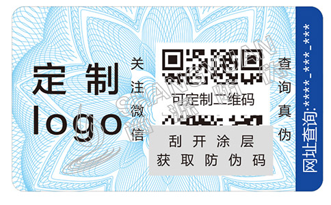 防偽查詢 防偽標簽