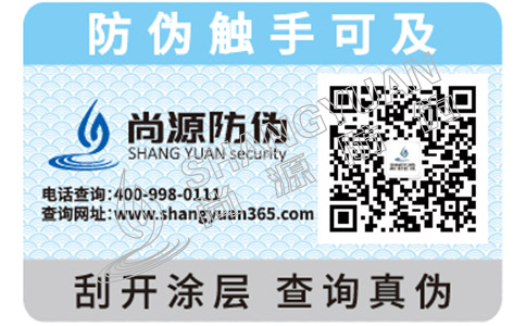 眾所周知的防偽標(biāo)簽?zāi)軒砟男﹥?yōu)勢與價值？