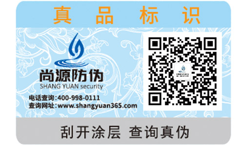 二維碼防偽標簽