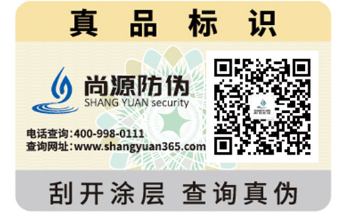 二維碼防偽標(biāo)簽