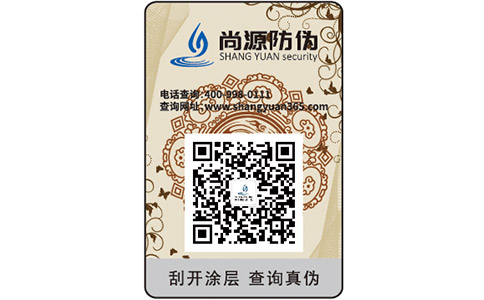 不干膠防偽標(biāo)簽