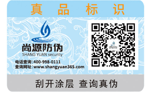 母嬰防偽標簽