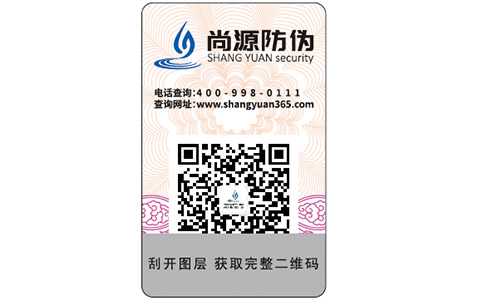 香煙黃鶴樓1916的包裝上運用了哪些防偽技術(shù)？