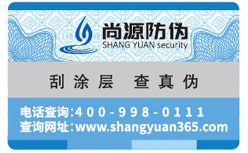 洗浴用品防偽商標(biāo)定制的價值