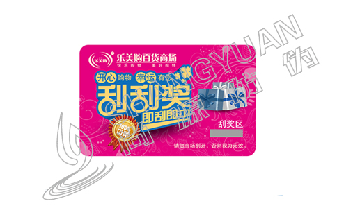刮刮卡防偽標簽