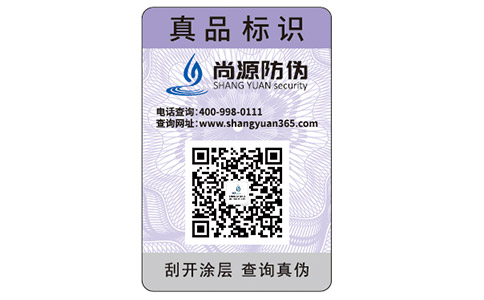 二維碼防偽標簽定制貴嗎？什么價格呢？