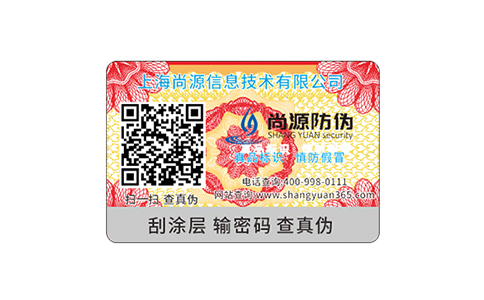 防偽標(biāo)簽