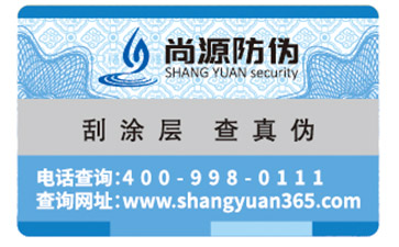 防偽標(biāo)簽的制作印刷方法有哪些？