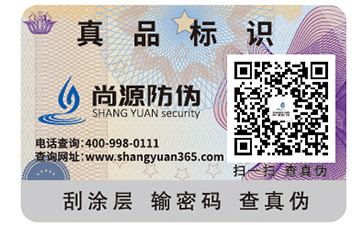什么是隱形二維碼防偽標(biāo)簽？它有哪些優(yōu)勢(shì)特點(diǎn)？