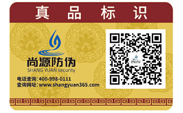定制尚源二維碼防偽防竄貨系統(tǒng)可以帶來(lái)什么價(jià)值？