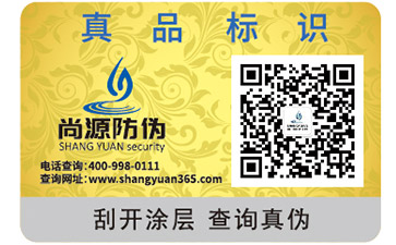 防偽標簽要具備哪些特性才能實現(xiàn)防偽？