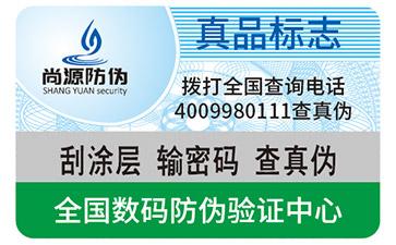 不干膠防偽標(biāo)簽