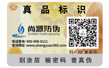 隱形熒光防偽標簽的應用，你知道嗎？
