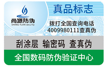 你知道多少防偽標簽的優(yōu)勢功能？