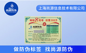電碼防偽標簽如何實現防偽？它又有哪些特點？