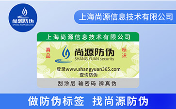 你知道定制揭開留底防偽標簽可以帶來哪些優(yōu)勢嗎？