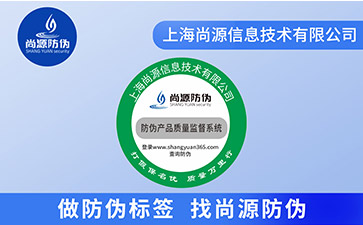 二維碼防偽標(biāo)簽對比于傳統(tǒng)防偽標(biāo)簽有哪些優(yōu)勢？