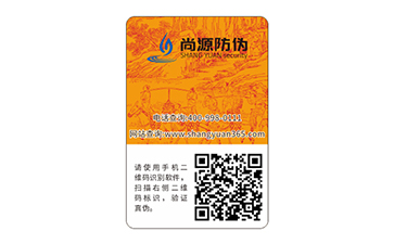 隨風(fēng)潛入夜，二維碼防偽標簽就這樣來了
