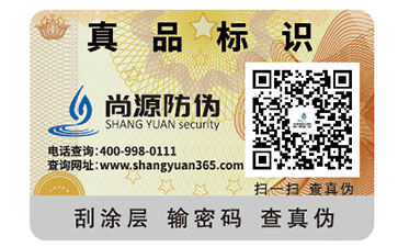 燙金防偽標(biāo)簽