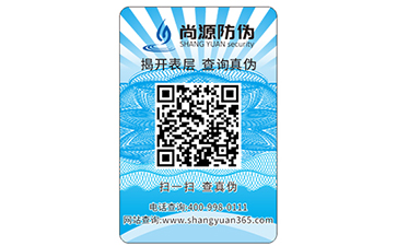 二維碼防偽標簽
