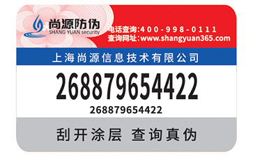 印刷防偽標簽，防偽標簽印刷時油墨有哪些要求？