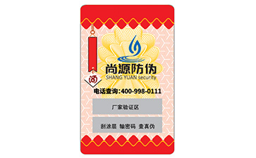 激光防偽標(biāo)簽
