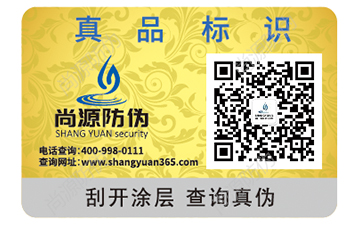 定制防偽標貼，如何尋找合格的防偽標簽公司？