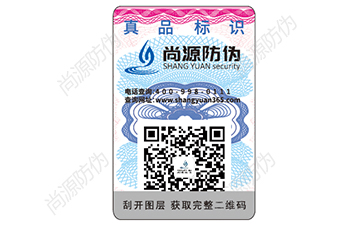 企業(yè)定制可變二維碼防偽標簽可以解決哪些問題？