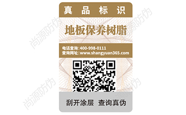 常見(jiàn)的防偽標(biāo)簽有哪些，怎么制作？