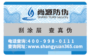 商家粘貼防偽標(biāo)簽