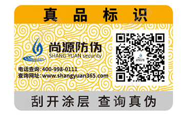 防偽標簽的誤區(qū)