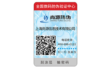 守護美好的掃描瞬間，二維碼防偽標簽解決方案