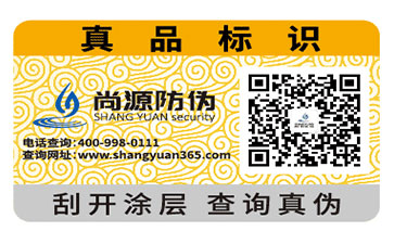 使用鐳射防偽標(biāo)簽有什么效果？