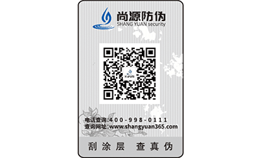 激光防偽標簽使用的防偽工藝有哪些？