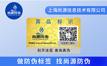 商家馬前卒，防偽標簽定制注意