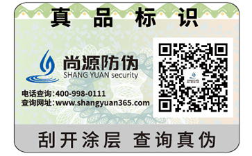 定制二維碼防偽標(biāo)簽可以帶來(lái)哪些功能及優(yōu)勢(shì)特點(diǎn)？