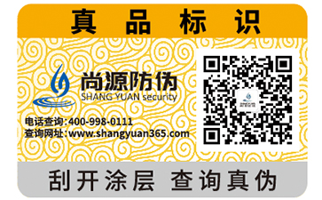 不干膠防偽標簽