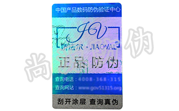 防偽標簽