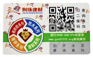二維碼防偽溯源系統(tǒng)