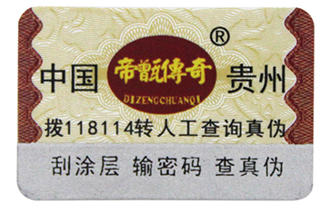 定制型防偽標(biāo)簽，對假冒產(chǎn)品進(jìn)行有效打擊