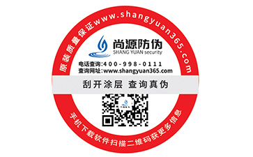 防偽標(biāo)簽