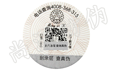 新型防偽技術(shù)，助力品牌的發(fā)展