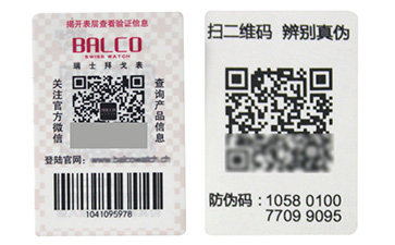 揭開(kāi)式防偽標(biāo)簽