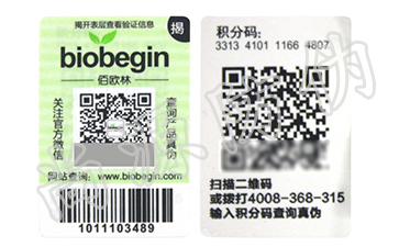 新的產(chǎn)品服務(wù)流量補給，防偽標簽